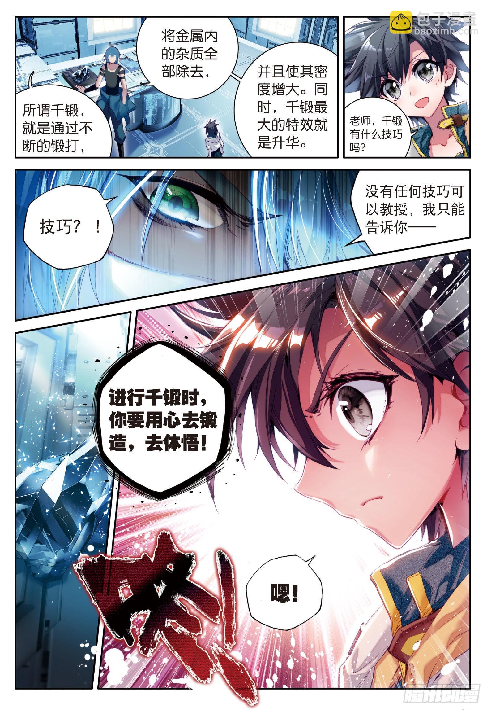 🍼斗罗大陆 第三部 龙王传说 14  我再想想 第16页