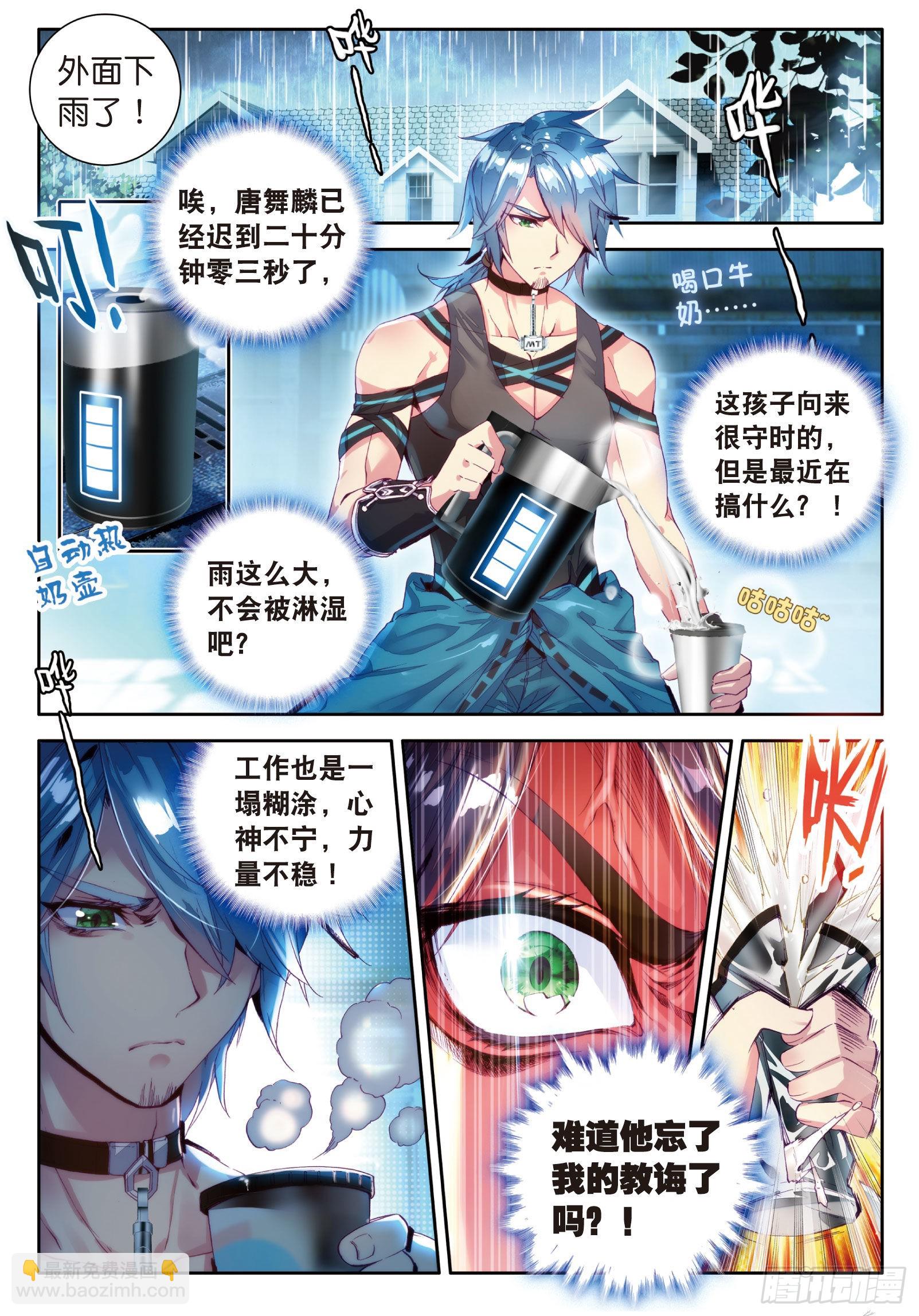🍼斗罗大陆 第三部 龙王传说 14  我再想想 第2页