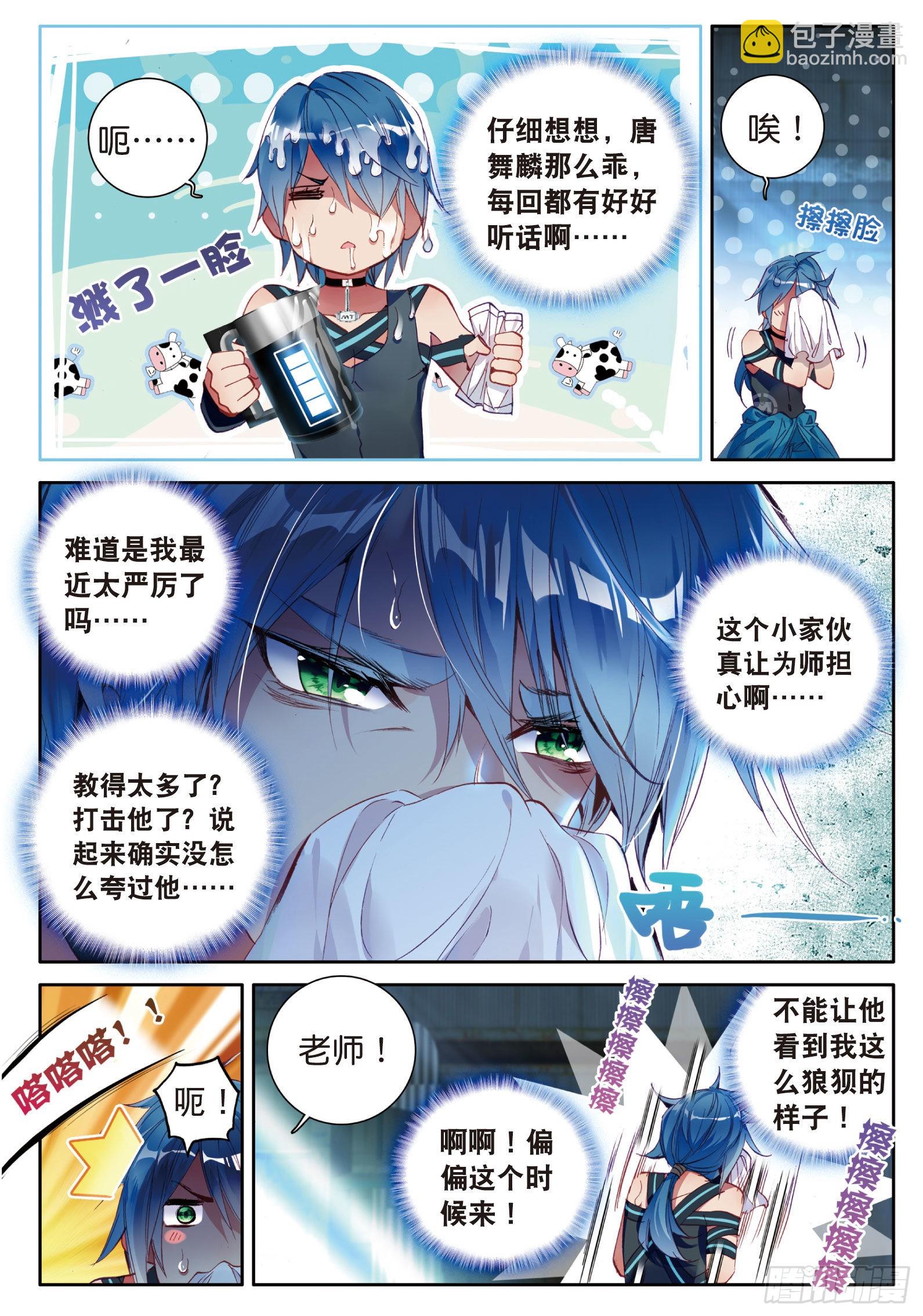 🍼斗罗大陆 第三部 龙王传说 14  我再想想 第3页