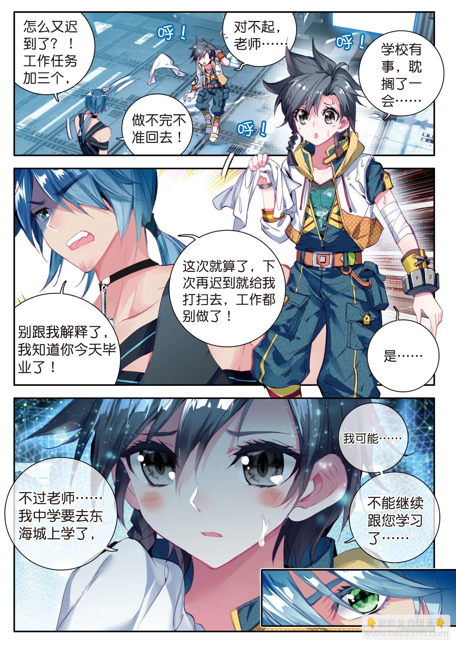 🍼斗罗大陆 第三部 龙王传说 14  我再想想 第4页