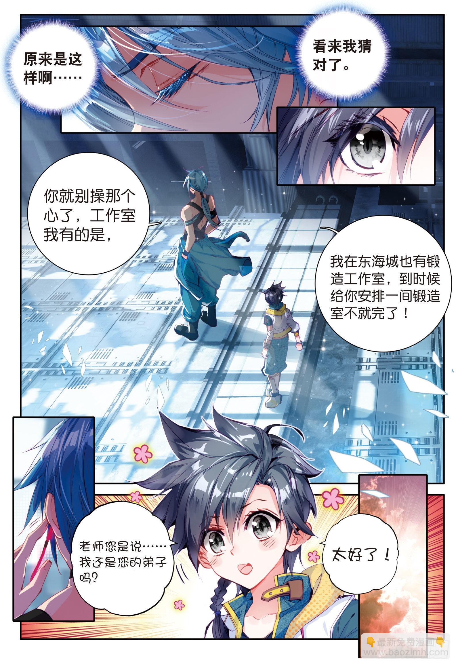 🍼斗罗大陆 第三部 龙王传说 14  我再想想 第5页