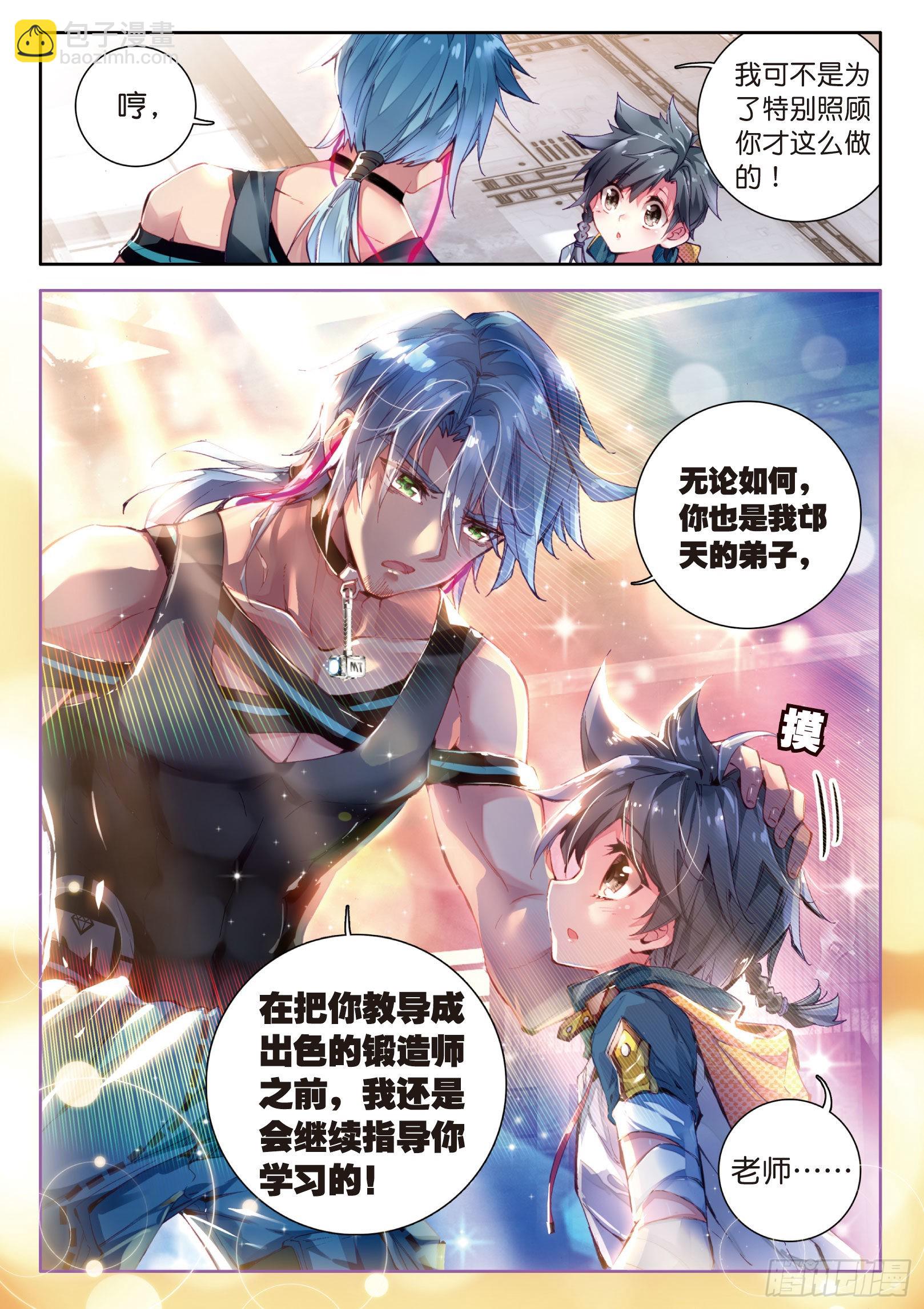🍼斗罗大陆 第三部 龙王传说 14  我再想想 第6页