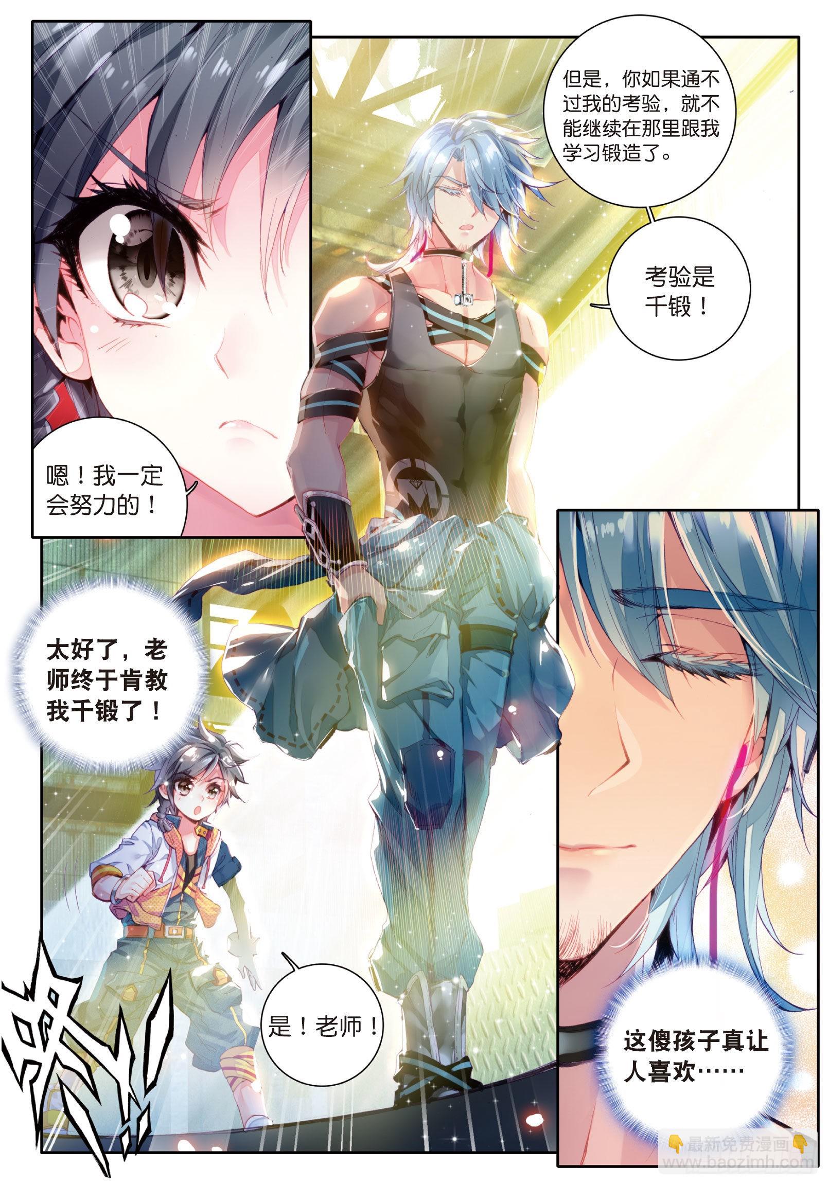 🍼斗罗大陆 第三部 龙王传说 14  我再想想 第7页