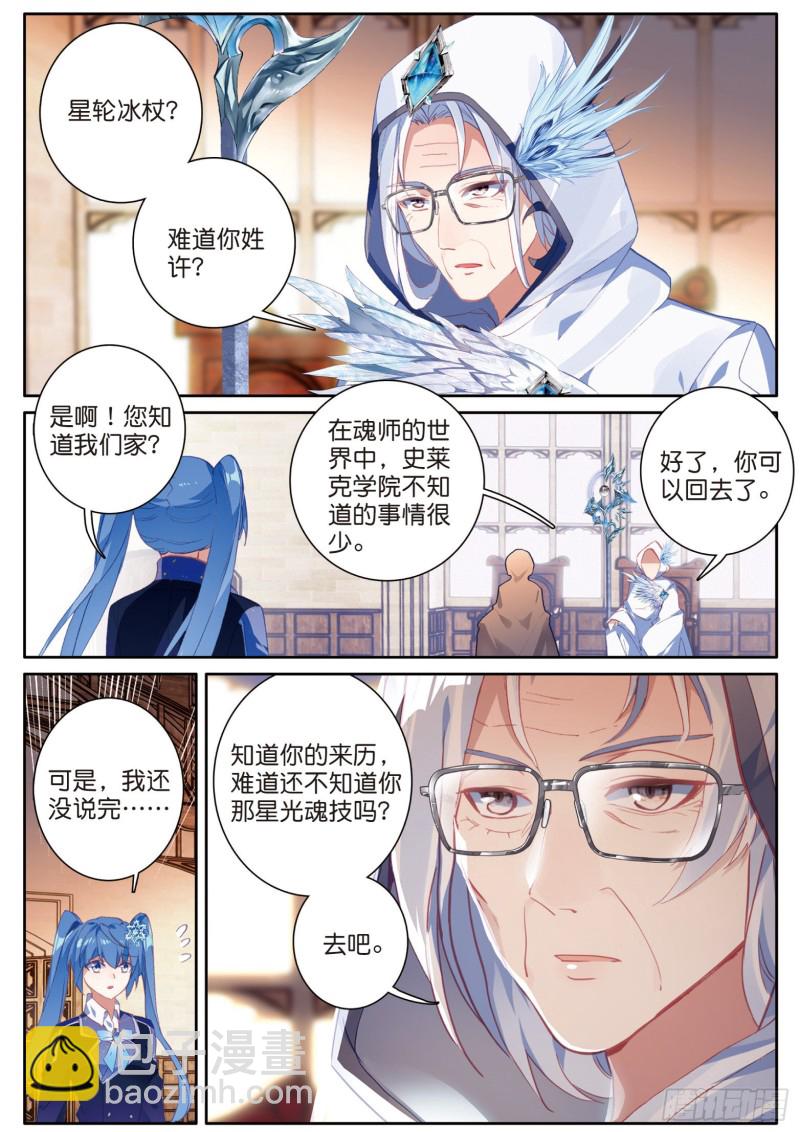 🍼斗罗大陆 第三部 龙王传说 146  特长考试 第11页