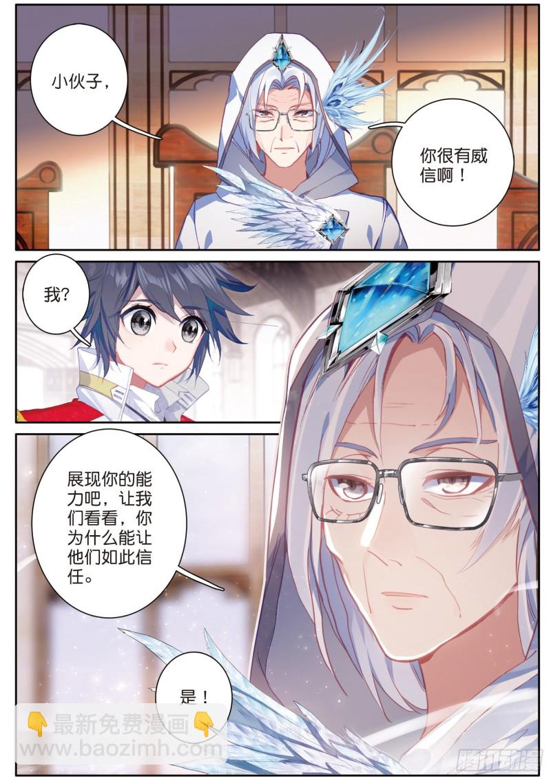 🍼斗罗大陆 第三部 龙王传说 146  特长考试 第13页