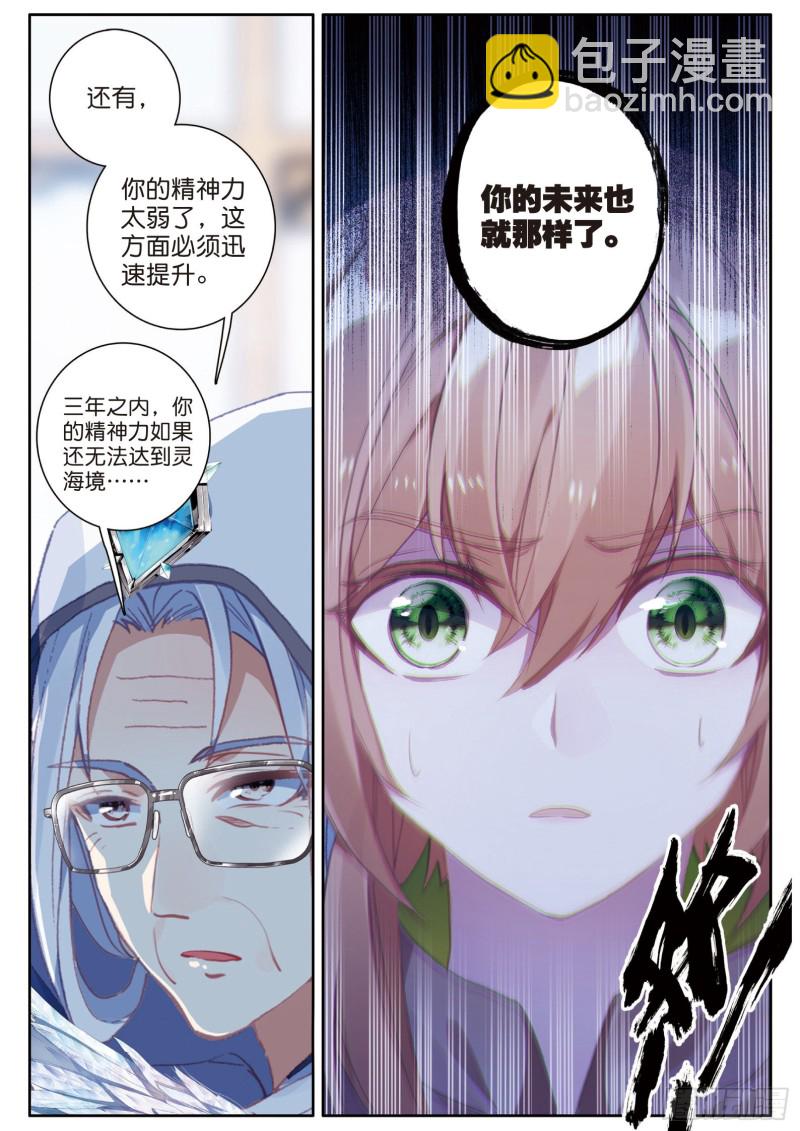 🍼斗罗大陆 第三部 龙王传说 146  特长考试 第8页