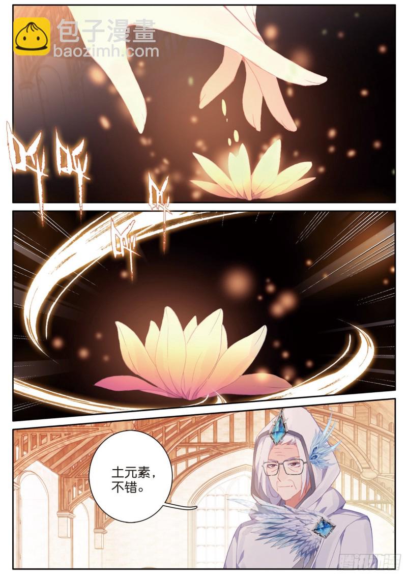 🍼斗罗大陆 第三部 龙王传说 148  元素控制 第10页