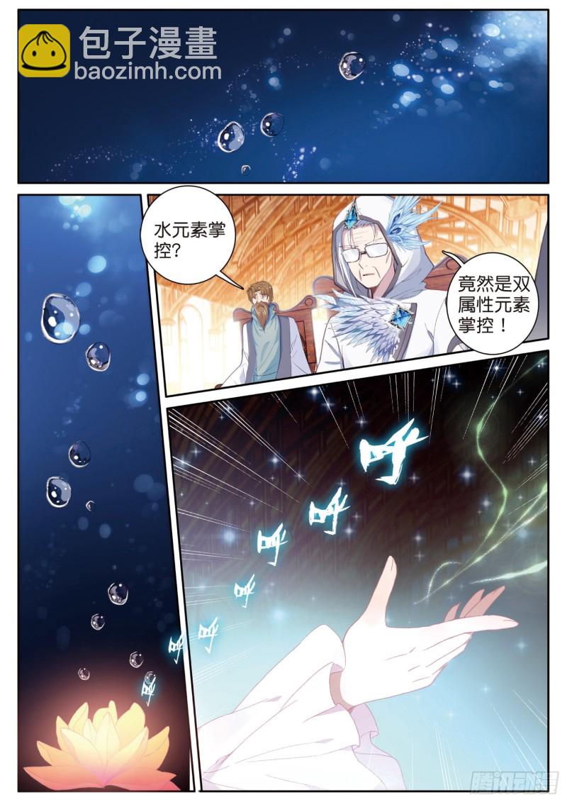 🍼斗罗大陆 第三部 龙王传说 148  元素控制 第11页