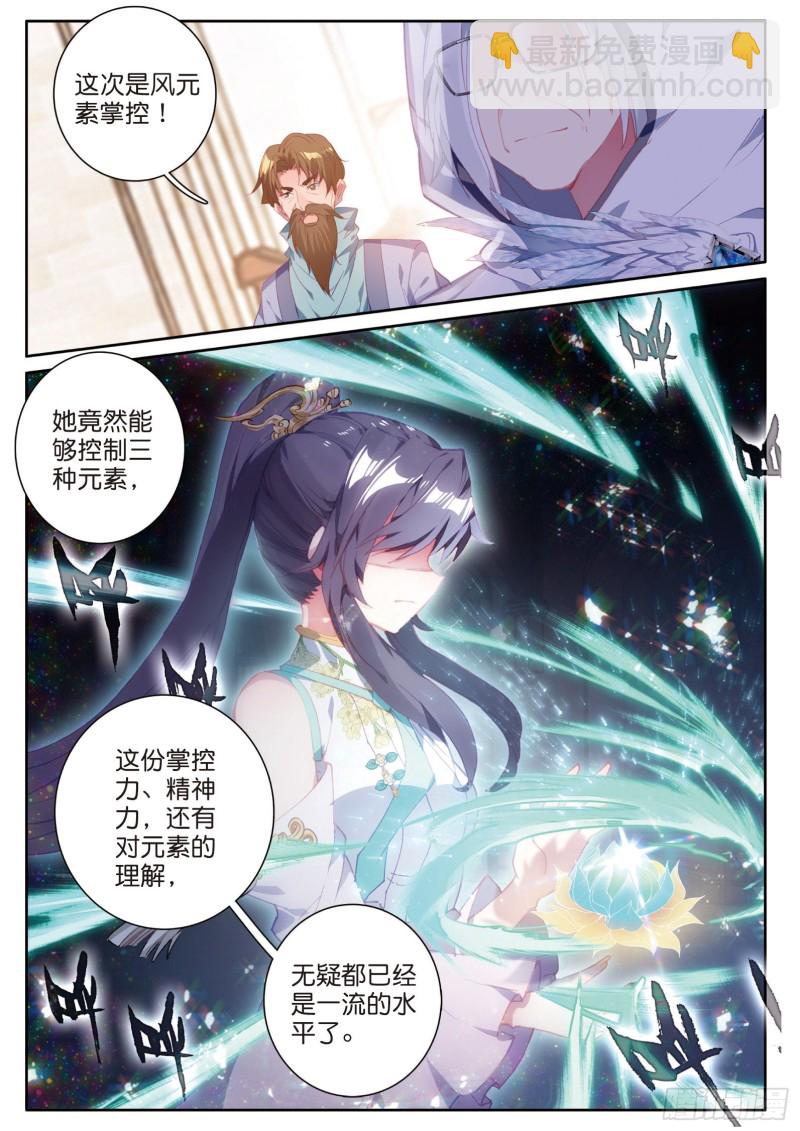 🍼斗罗大陆 第三部 龙王传说 148  元素控制 第12页