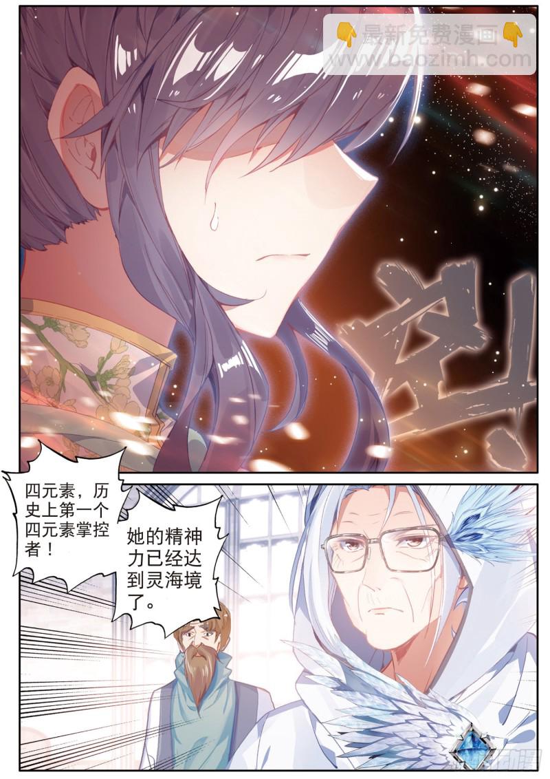 🍼斗罗大陆 第三部 龙王传说 148  元素控制 第14页