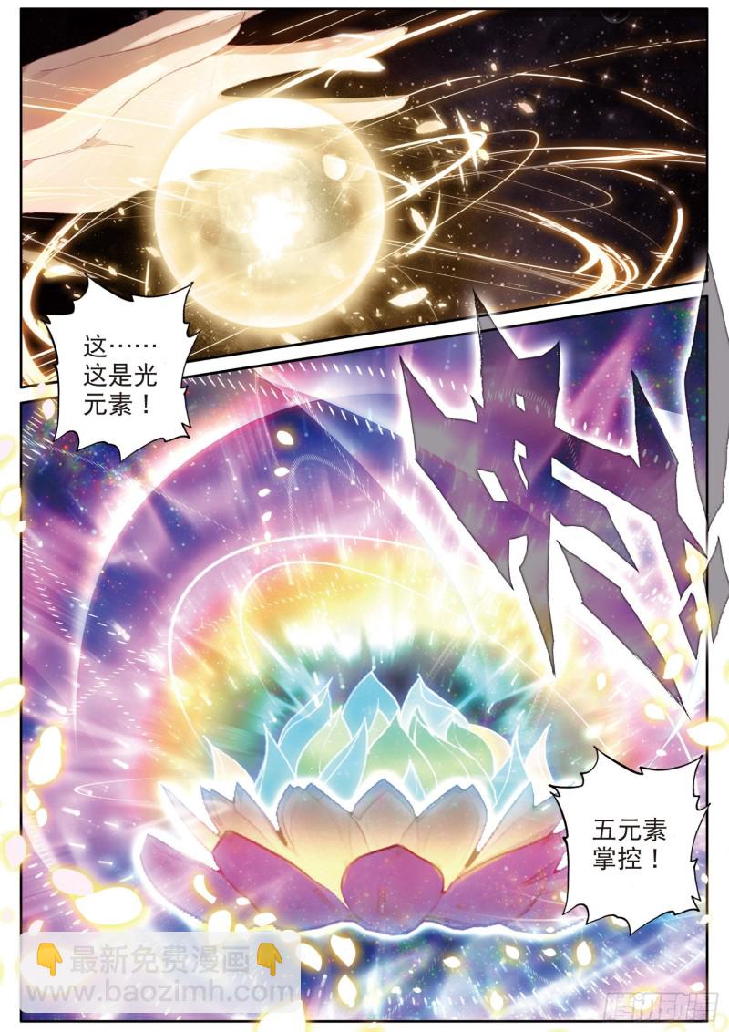 🍼斗罗大陆 第三部 龙王传说 148  元素控制 第15页