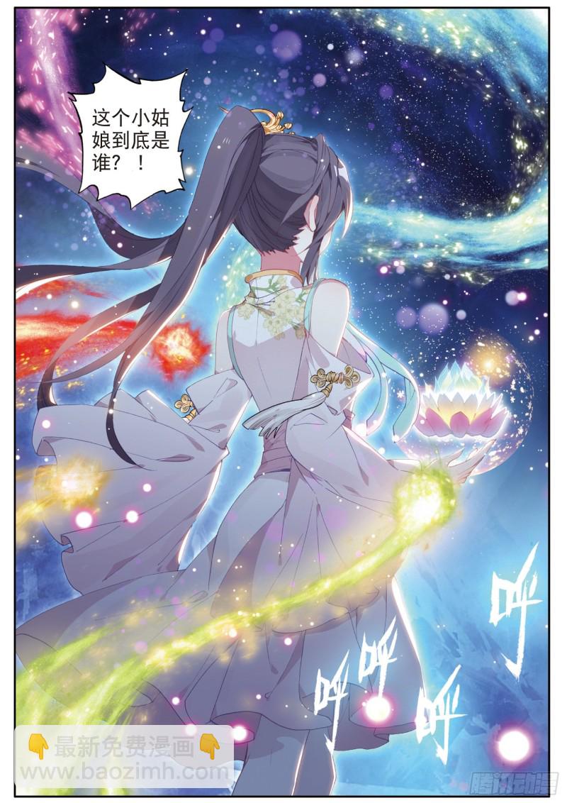 🍼斗罗大陆 第三部 龙王传说 148  元素控制 第16页