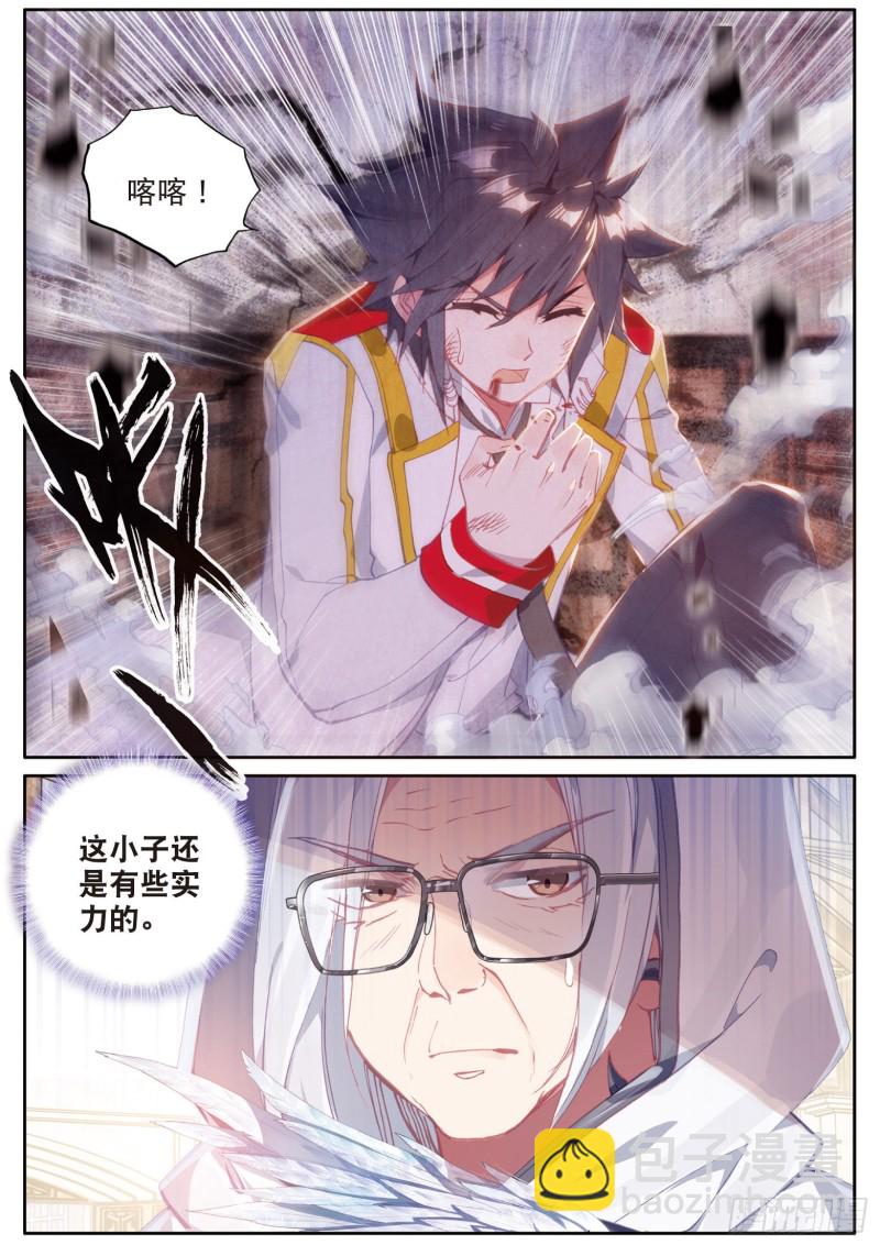 🍼斗罗大陆 第三部 龙王传说 148  元素控制 第6页