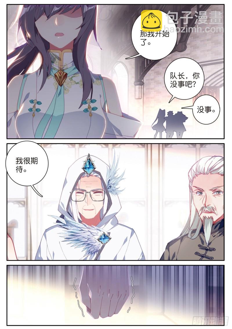 🍼斗罗大陆 第三部 龙王传说 148  元素控制 第8页
