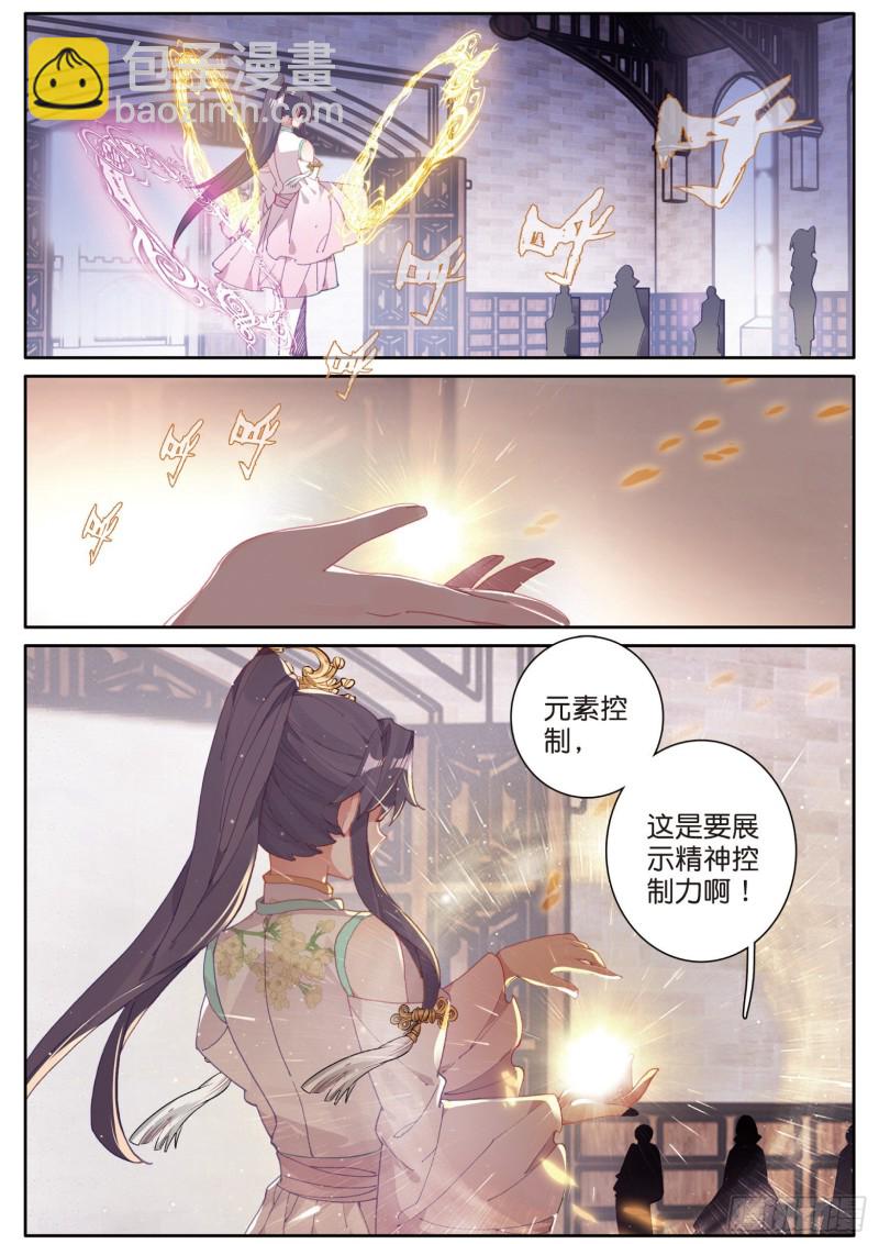 🍼斗罗大陆 第三部 龙王传说 148  元素控制 第9页