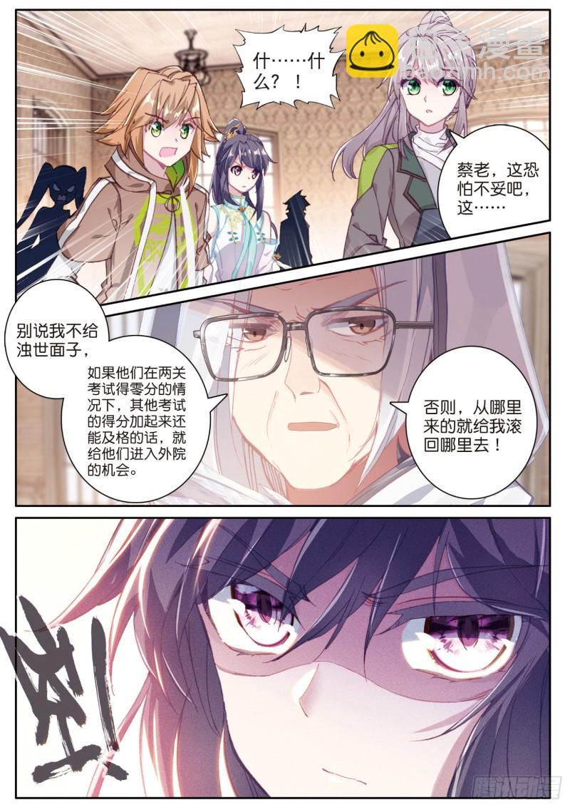 🍼斗罗大陆 第三部 龙王传说 150  考饭量？呵呵 第10页