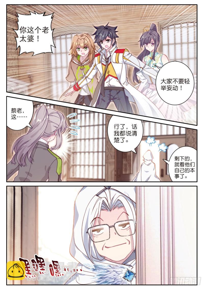 🍼斗罗大陆 第三部 龙王传说 150  考饭量？呵呵 第11页
