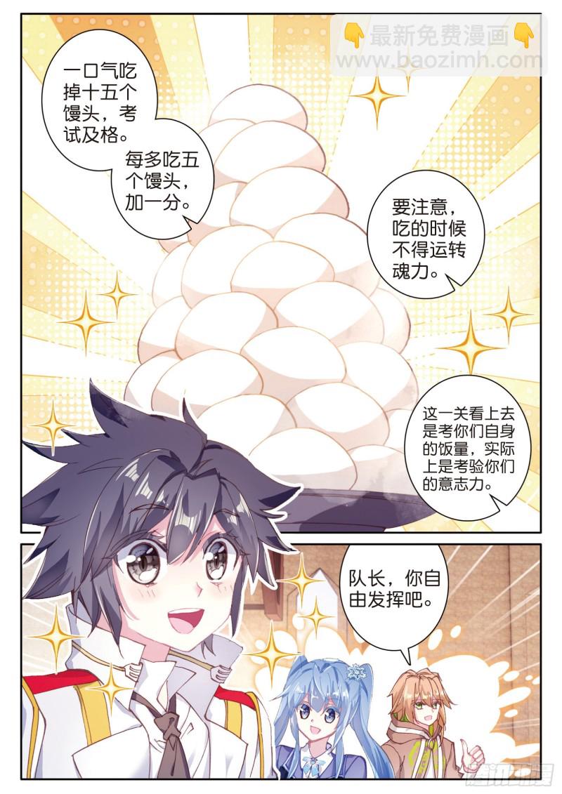 🍼斗罗大陆 第三部 龙王传说 150  考饭量？呵呵 第13页