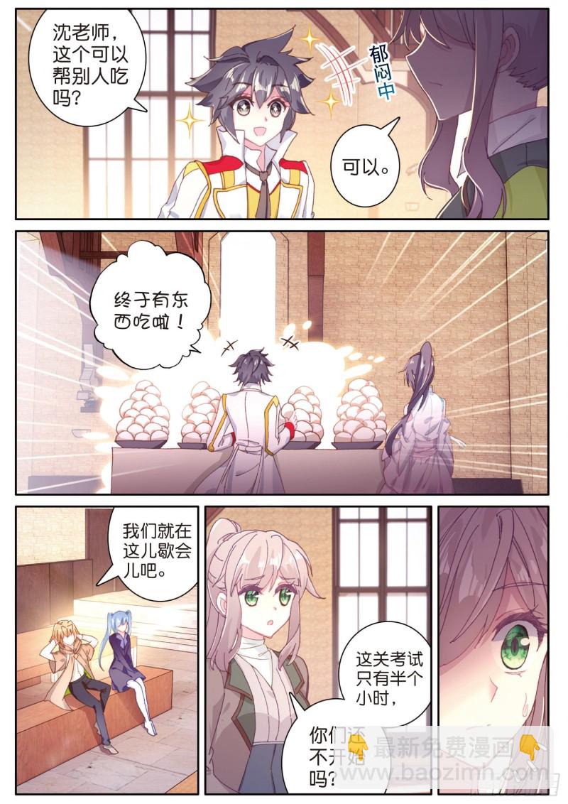 🍼斗罗大陆 第三部 龙王传说 150  考饭量？呵呵 第14页