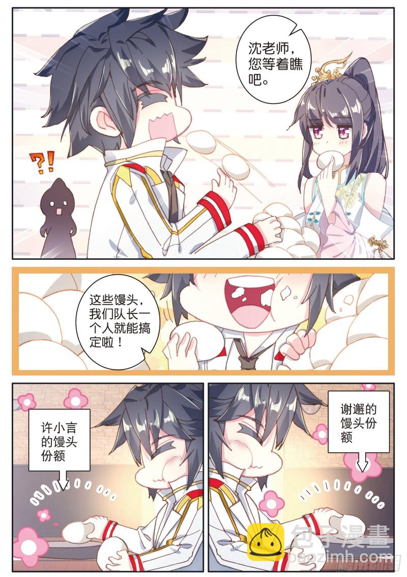 🍼斗罗大陆 第三部 龙王传说 150  考饭量？呵呵 第15页
