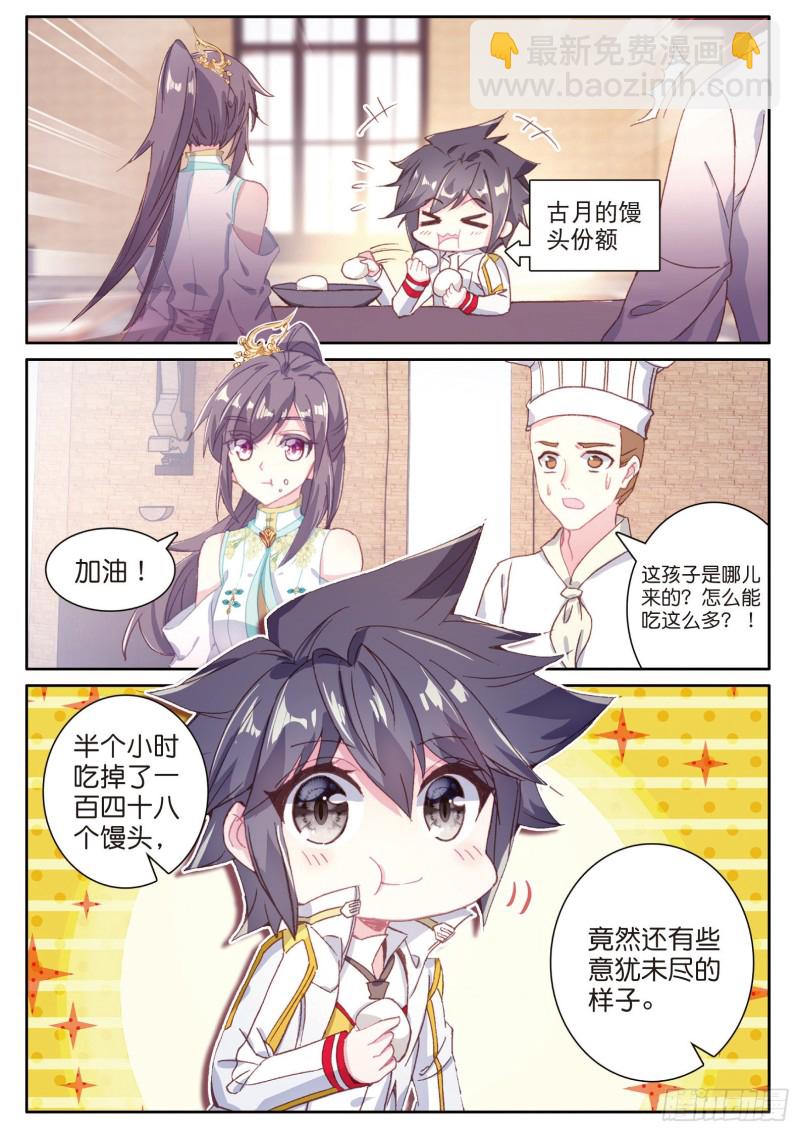 🍼斗罗大陆 第三部 龙王传说 150  考饭量？呵呵 第16页