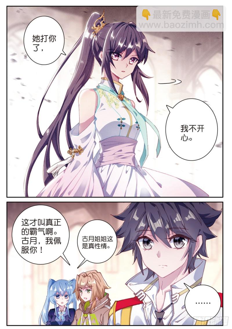 🍼斗罗大陆 第三部 龙王传说 150  考饭量？呵呵 第4页