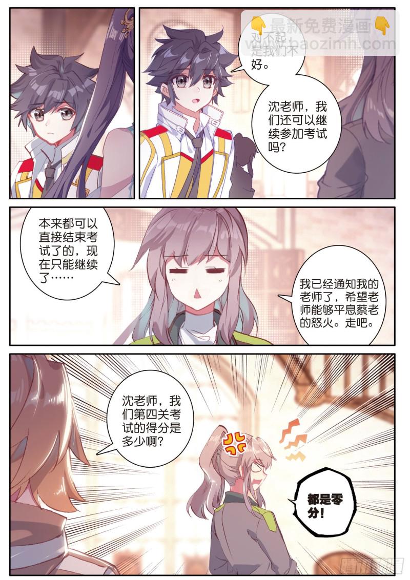 🍼斗罗大陆 第三部 龙王传说 150  考饭量？呵呵 第6页