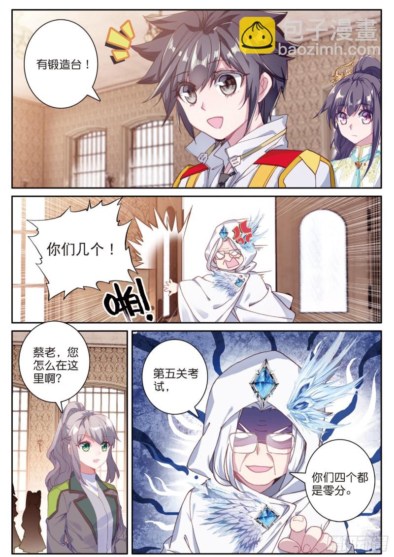 🍼斗罗大陆 第三部 龙王传说 150  考饭量？呵呵 第9页