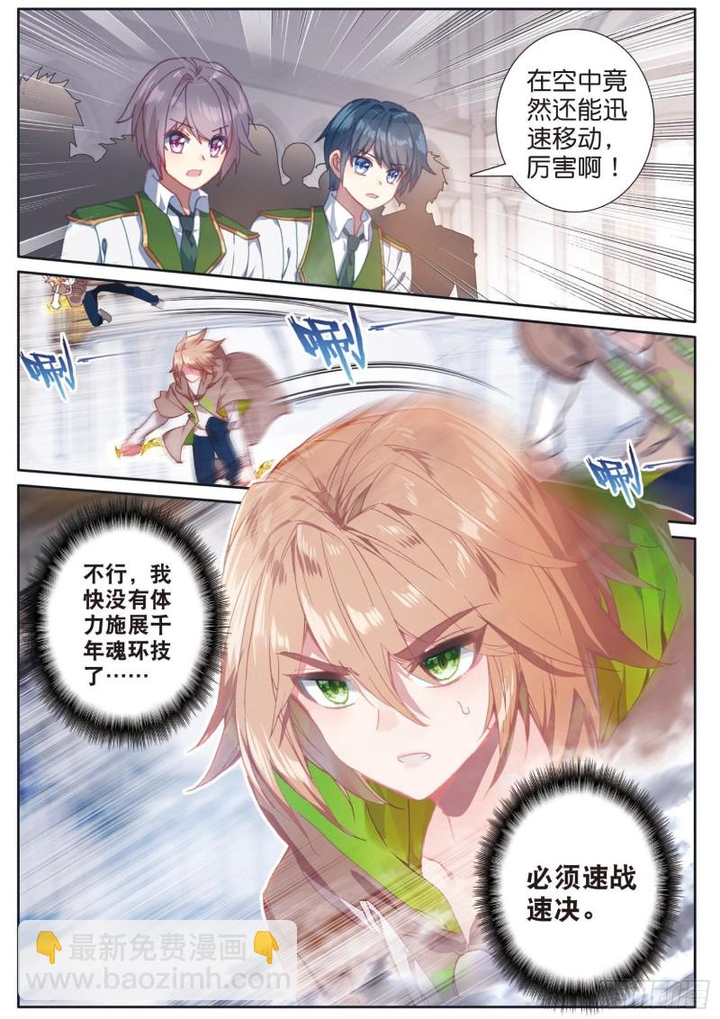 🍼斗罗大陆 第三部 龙王传说 154  二号学员 第14页