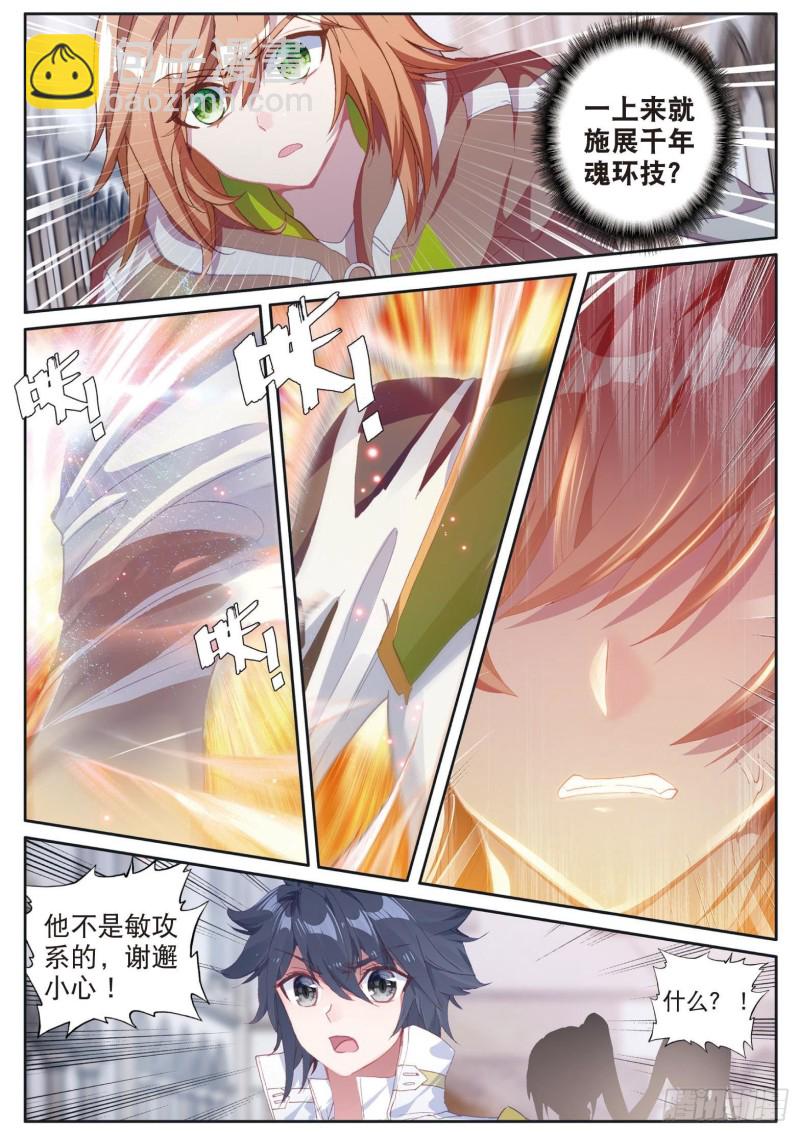 🍼斗罗大陆 第三部 龙王传说 154  二号学员 第5页