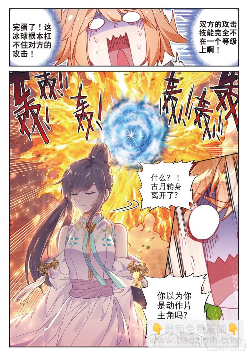 🍼斗罗大陆 第三部 龙王传说 156  淡定的古月 第11页
