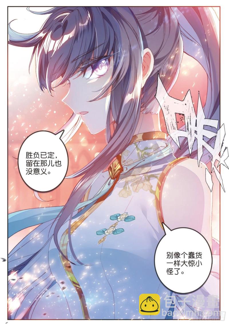🍼斗罗大陆 第三部 龙王传说 156  淡定的古月 第12页