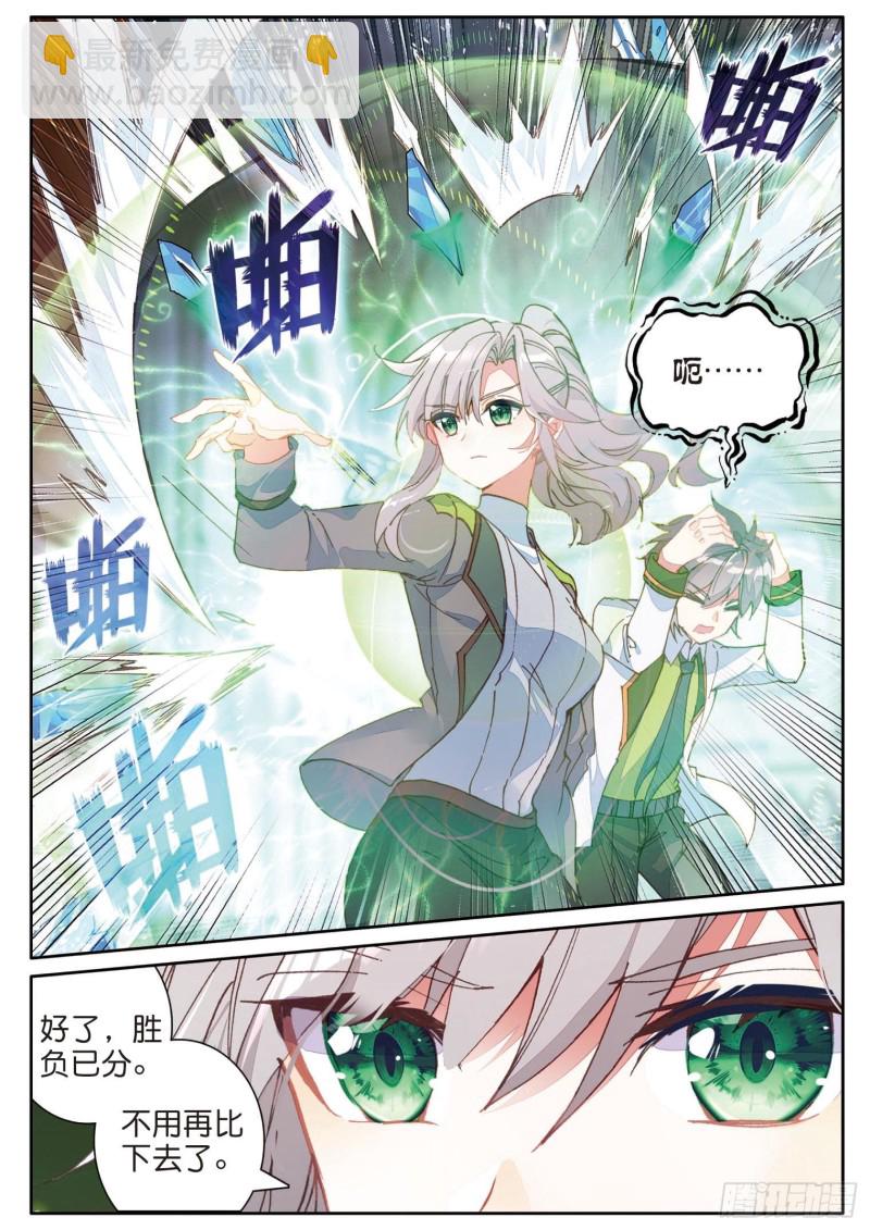 🍼斗罗大陆 第三部 龙王传说 156  淡定的古月 第15页