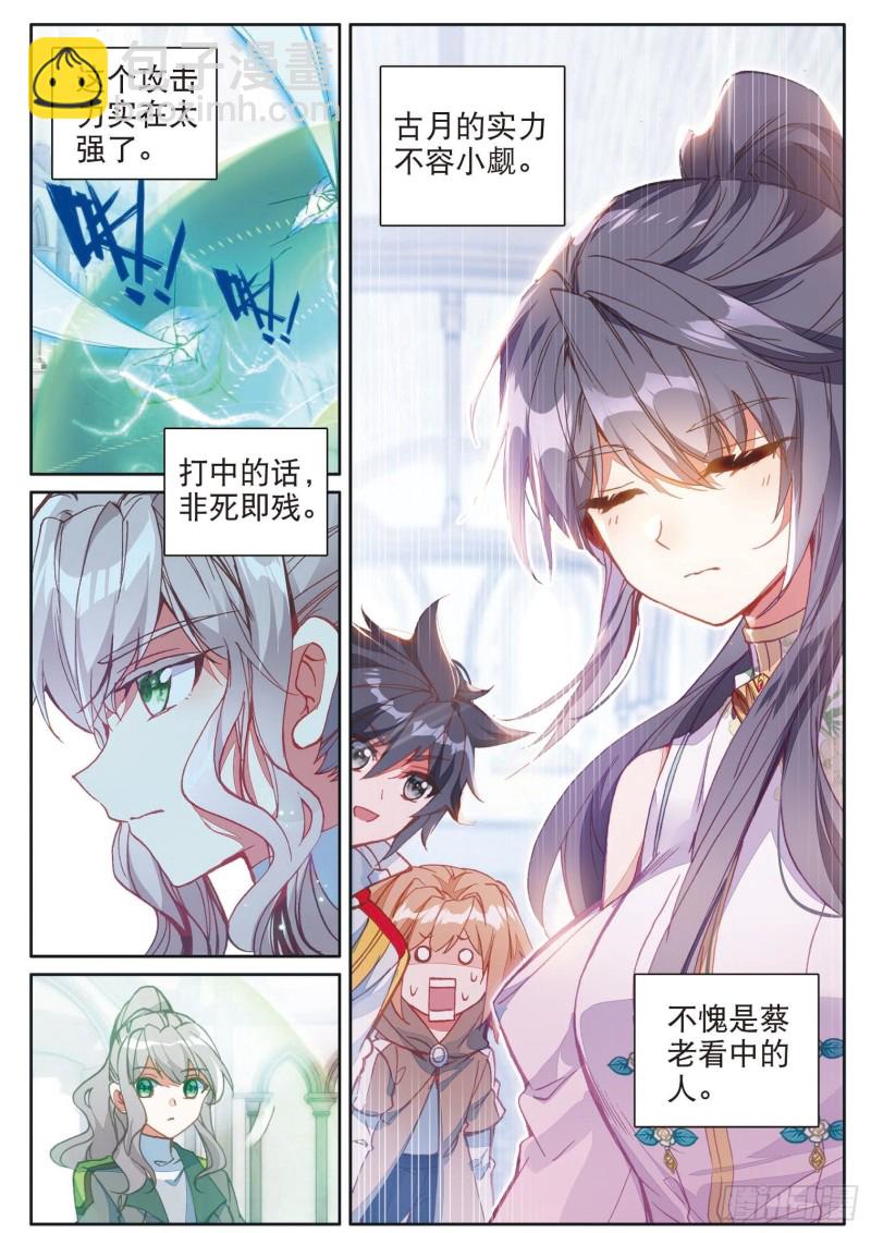 🍼斗罗大陆 第三部 龙王传说 156  淡定的古月 第16页