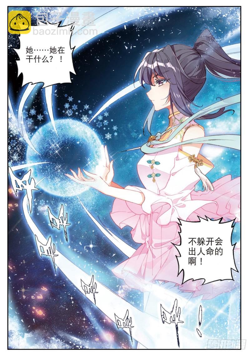 🍼斗罗大陆 第三部 龙王传说 156  淡定的古月 第8页