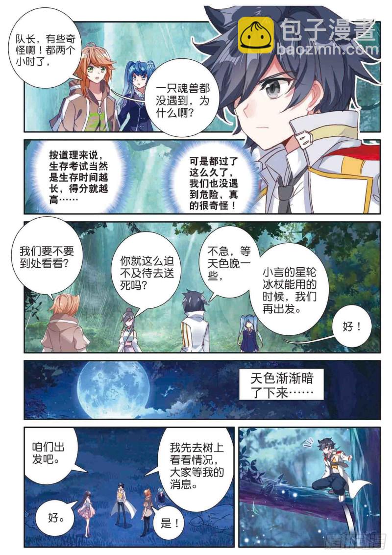 🍼斗罗大陆 第三部 龙王传说 158  生存 第10页