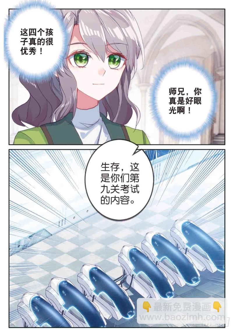 🍼斗罗大陆 第三部 龙王传说 158  生存 第3页