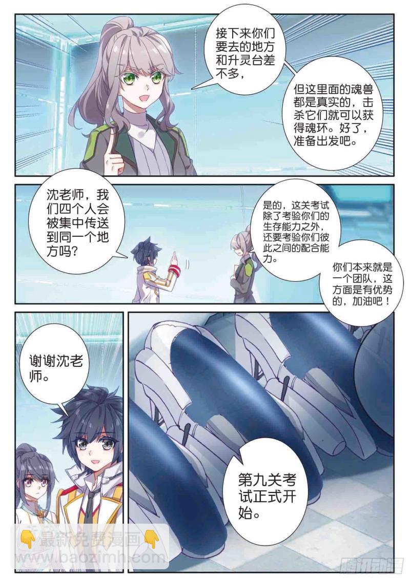 🍼斗罗大陆 第三部 龙王传说 158  生存 第4页