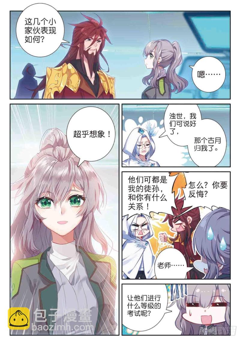 🍼斗罗大陆 第三部 龙王传说 158  生存 第6页