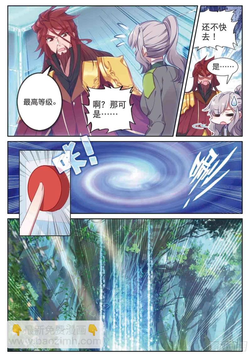 🍼斗罗大陆 第三部 龙王传说 158  生存 第7页