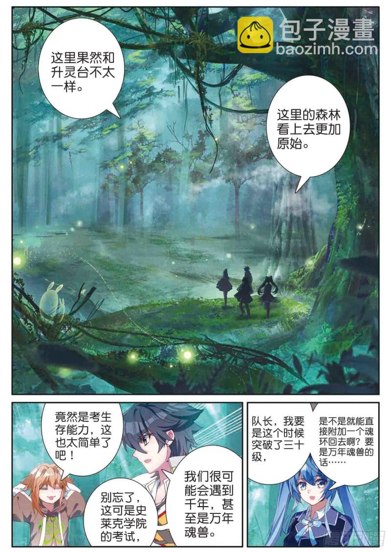 🍼斗罗大陆 第三部 龙王传说 158  生存 第8页