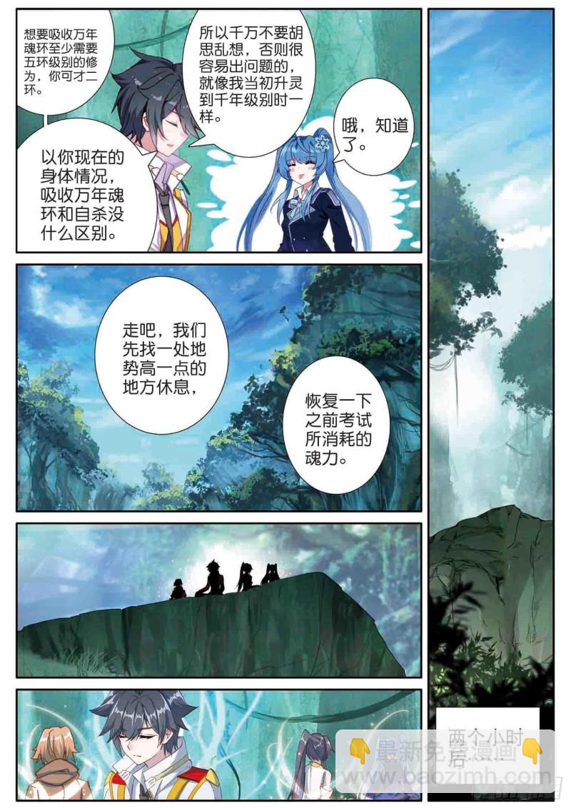 🍼斗罗大陆 第三部 龙王传说 158  生存 第9页