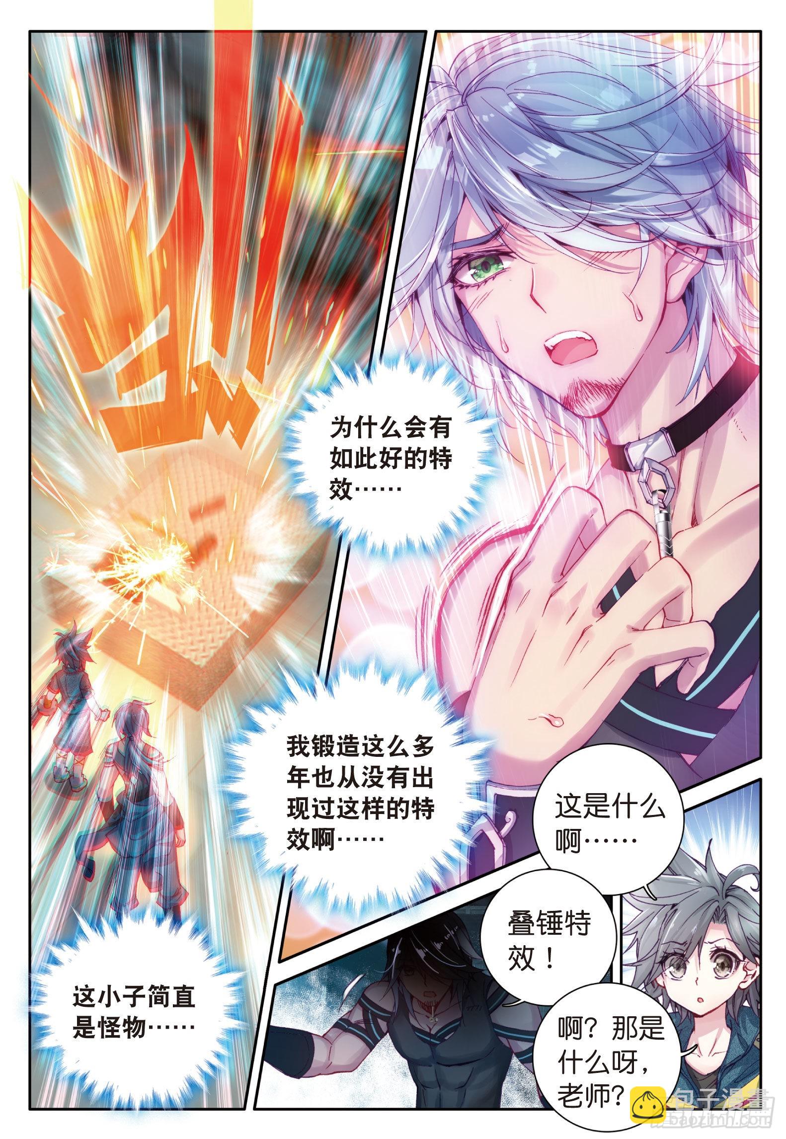 🍼斗罗大陆 第三部 龙王传说 16  千锻沉银锤 第11页