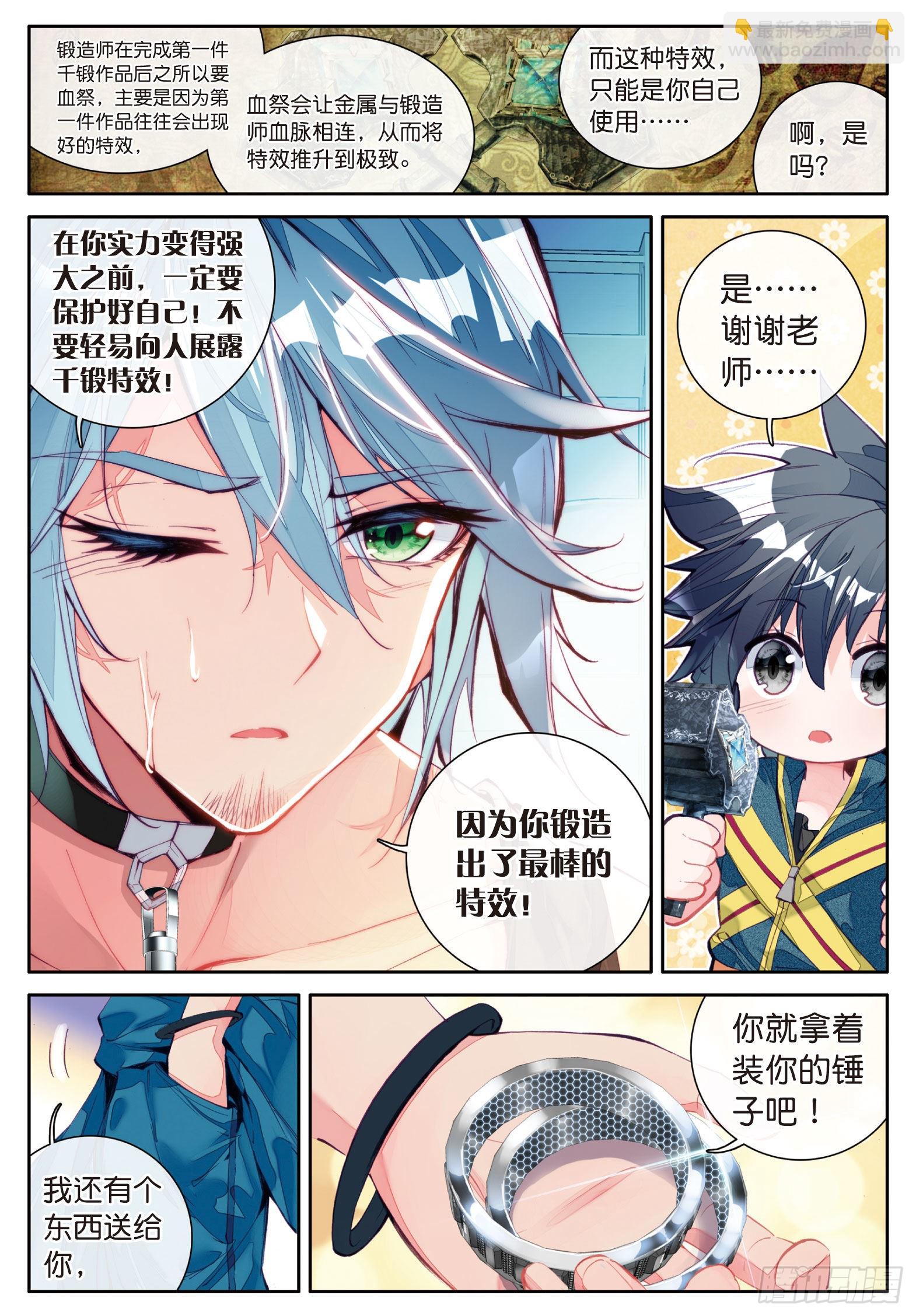 🍼斗罗大陆 第三部 龙王传说 16  千锻沉银锤 第12页