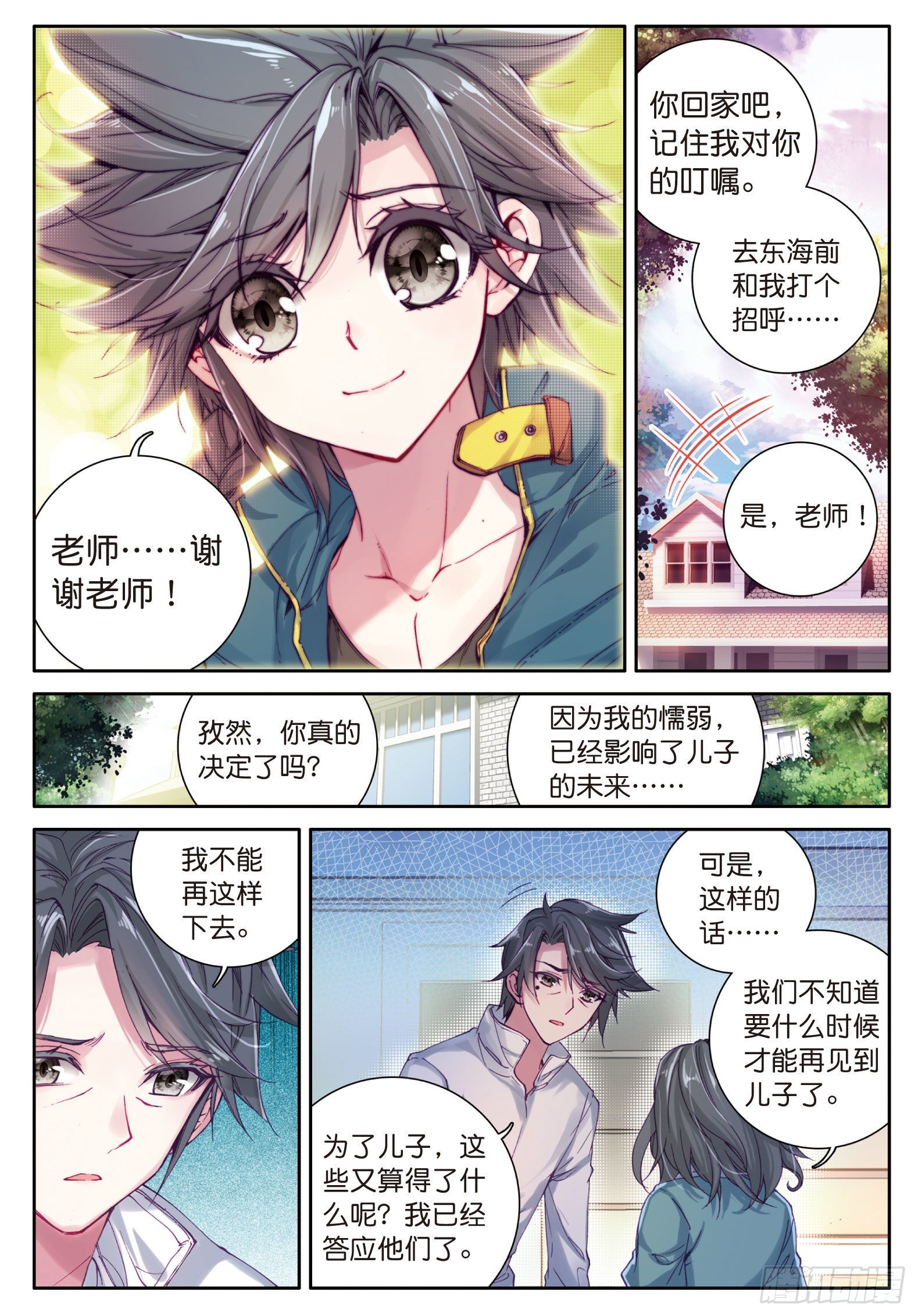 🍼斗罗大陆 第三部 龙王传说 16  千锻沉银锤 第14页