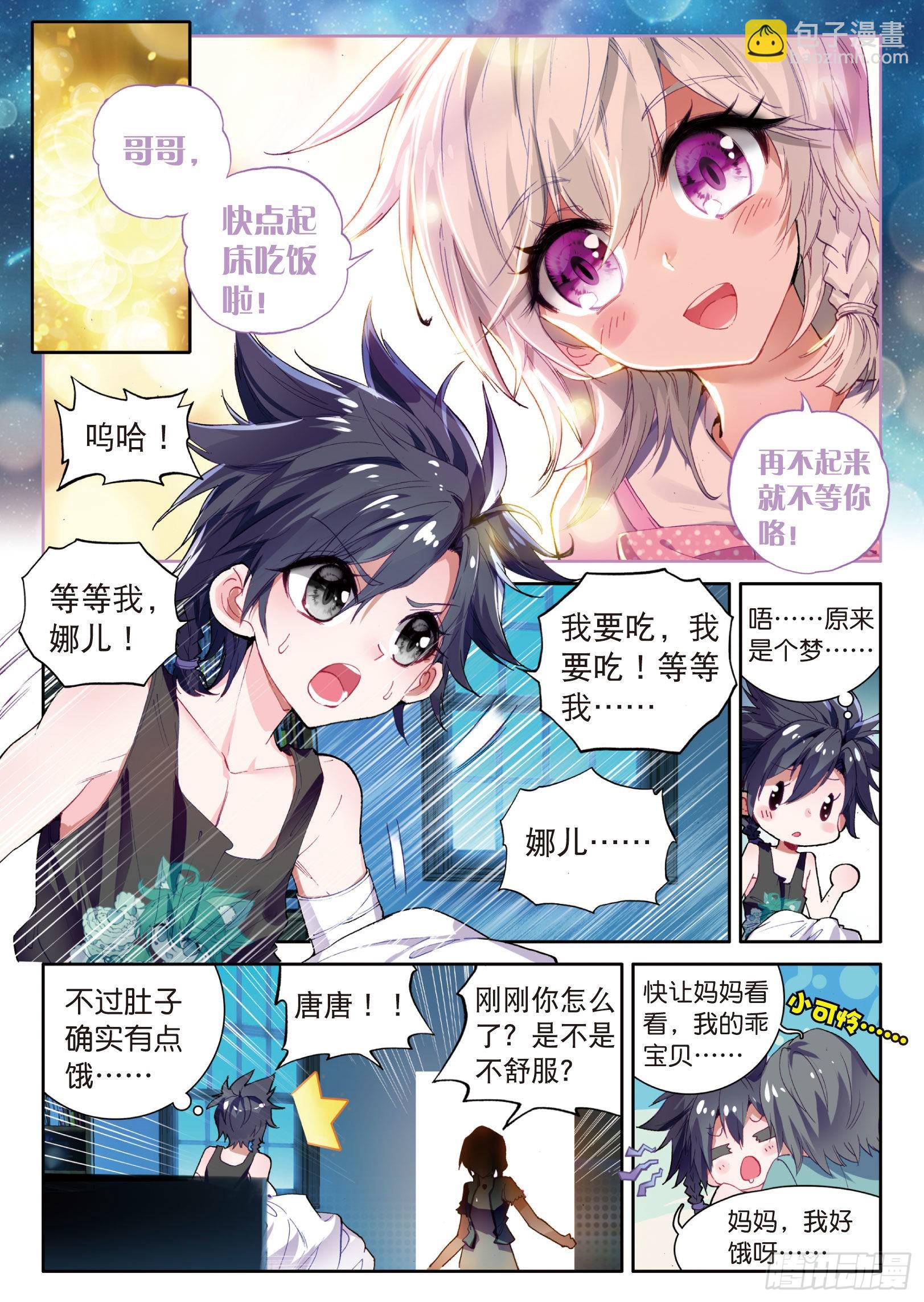 🍼斗罗大陆 第三部 龙王传说 16  千锻沉银锤 第2页