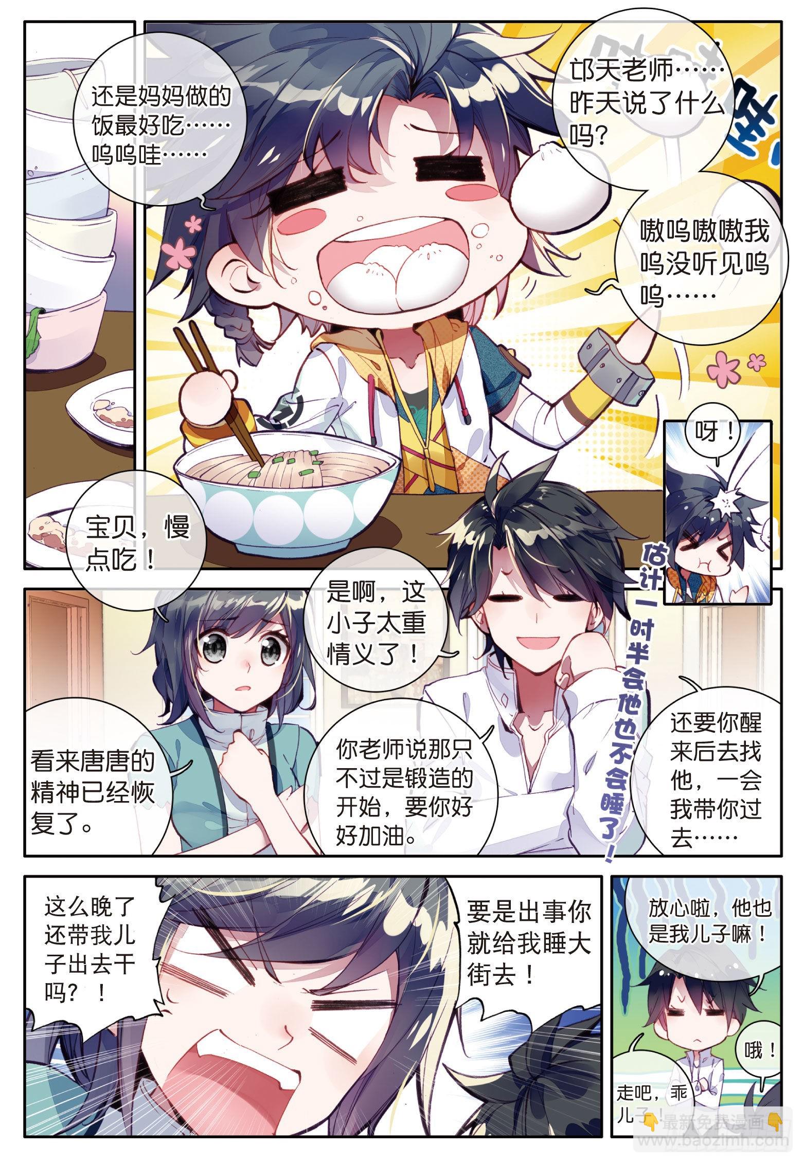 🍼斗罗大陆 第三部 龙王传说 16  千锻沉银锤 第3页