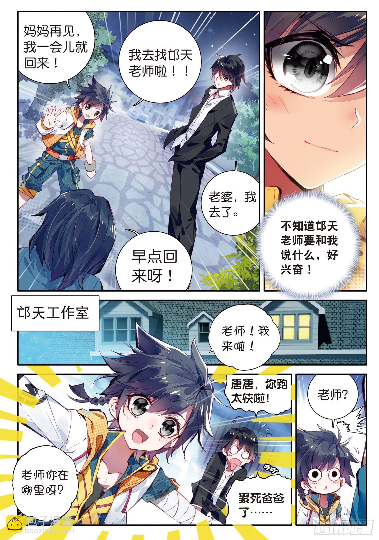 🍼斗罗大陆 第三部 龙王传说 16  千锻沉银锤 第4页