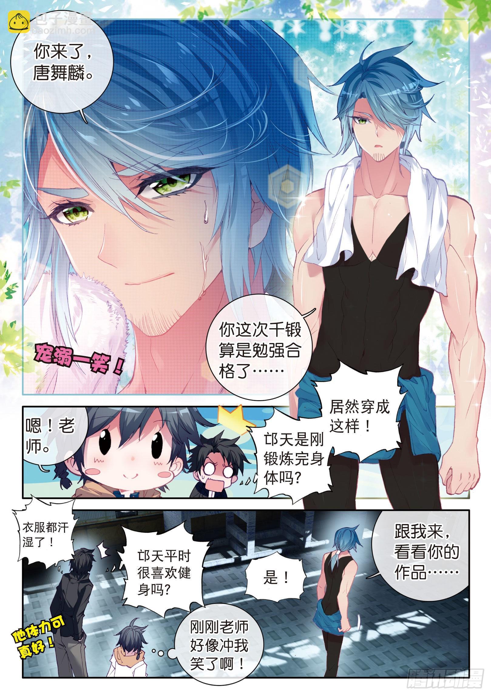 🍼斗罗大陆 第三部 龙王传说 16  千锻沉银锤 第5页