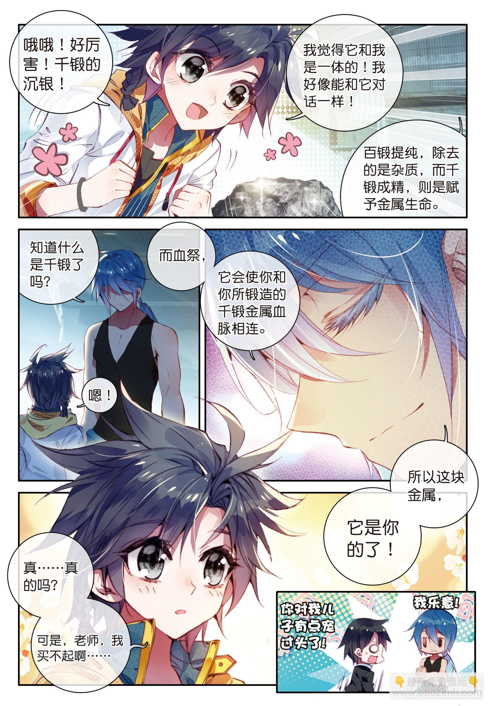 🍼斗罗大陆 第三部 龙王传说 16  千锻沉银锤 第6页